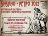 БИБЛИО РЕТРО 2022 ДЕНЬ ПОЭЗИИ 01.jpg